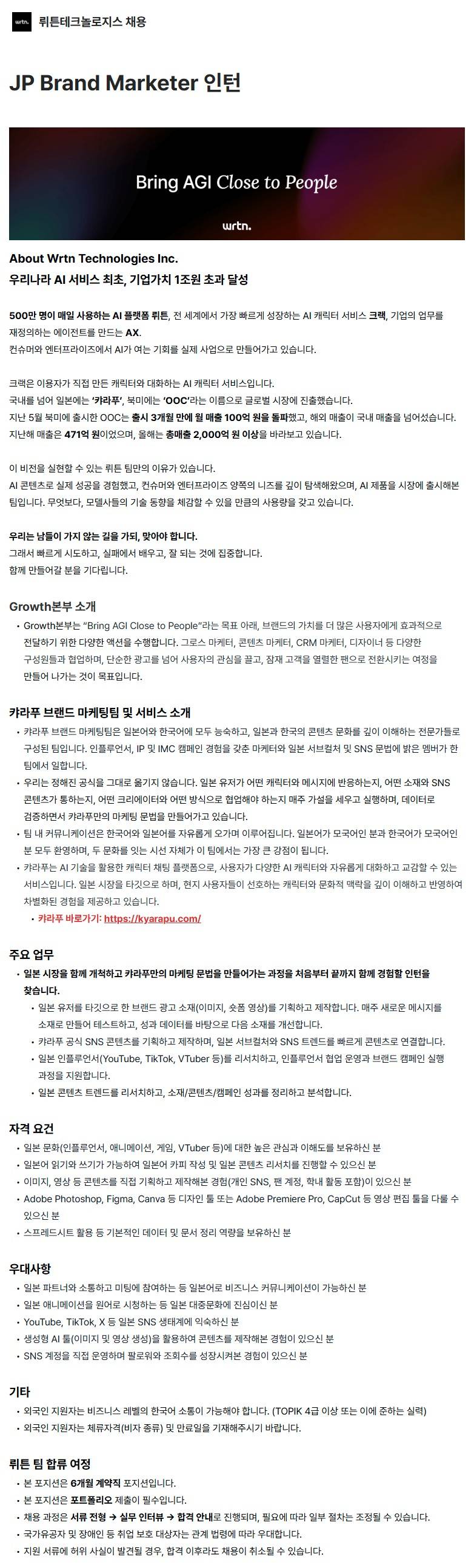 JP Brand Marketer 인턴