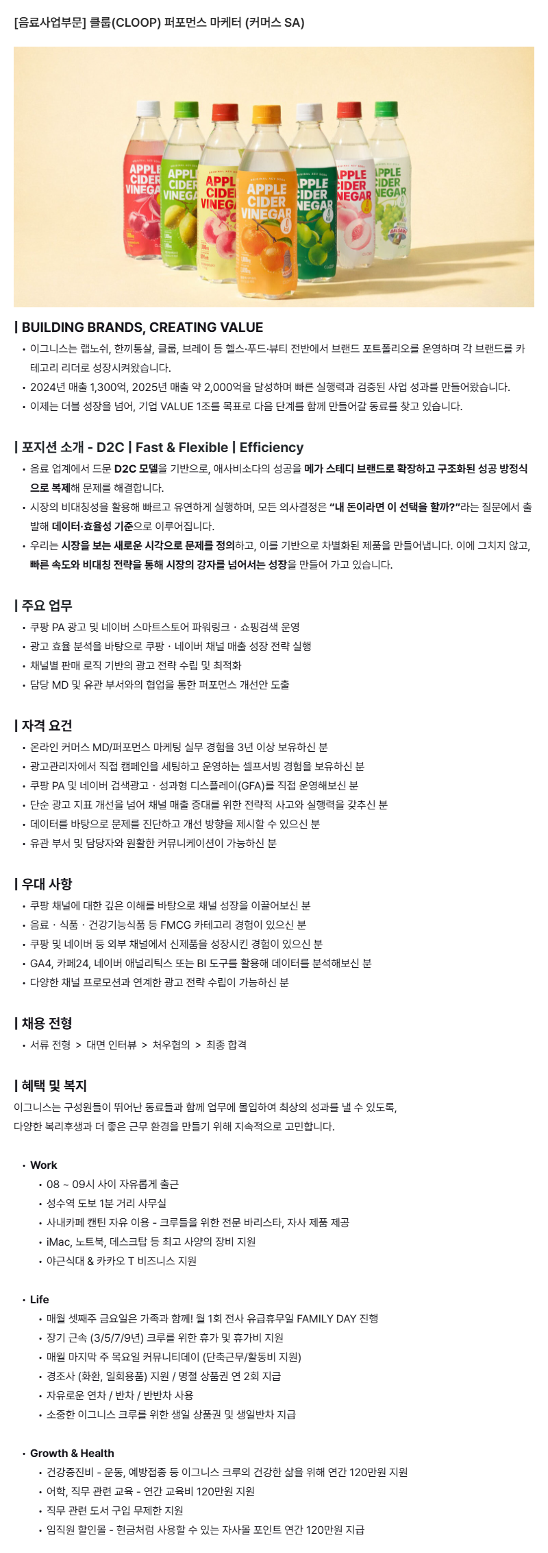 [이그니스] 클룹(CLOOP) 퍼포먼스 마케터 (커머스 SA)