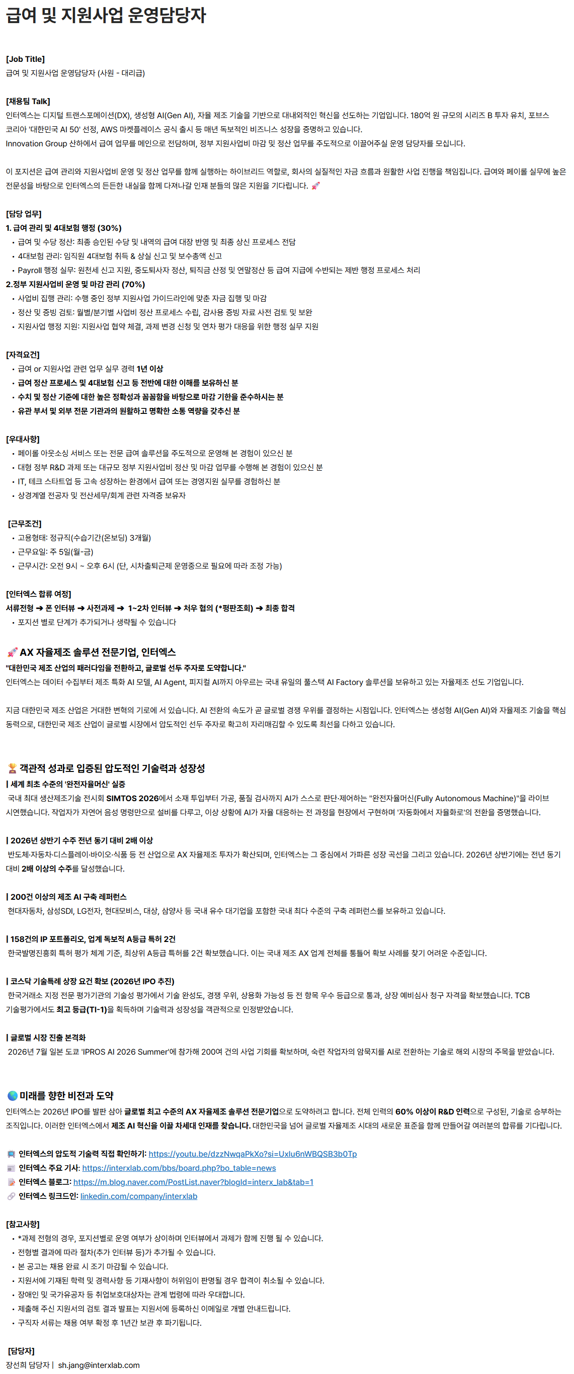 급여 및 지원사업 운영담당자