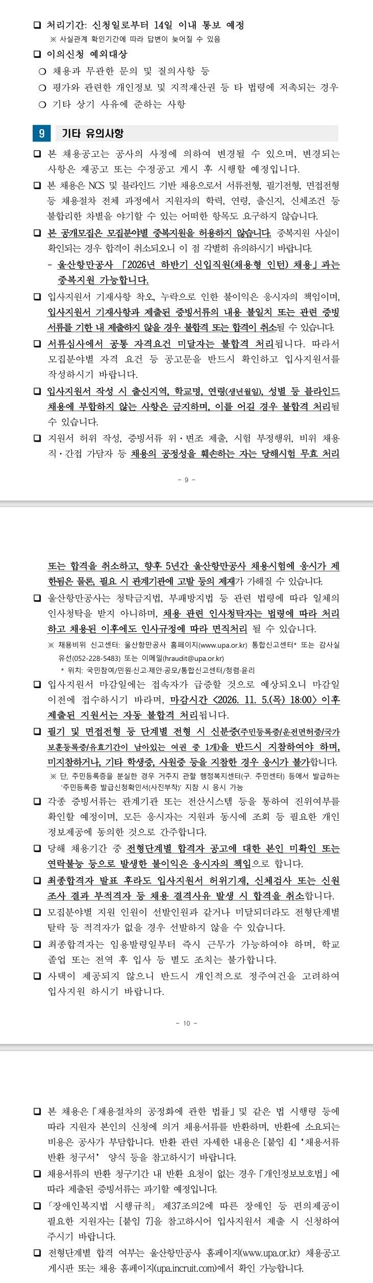 [울산항만공사] 2027년 상반기 체험형 청년인턴 채용 공고