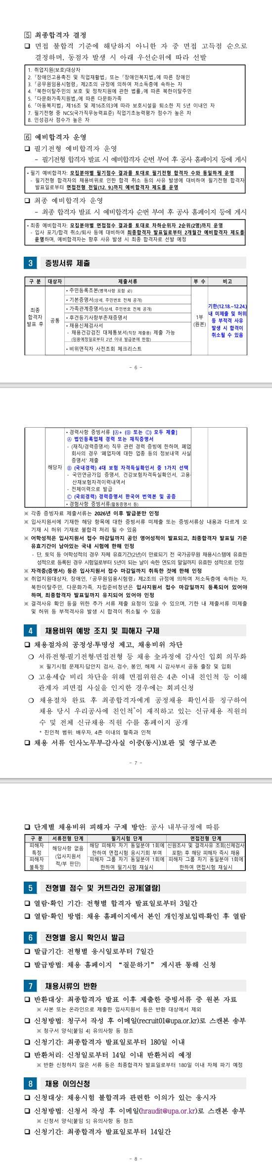 [울산항만공사] 2027년 상반기 체험형 청년인턴 채용 공고