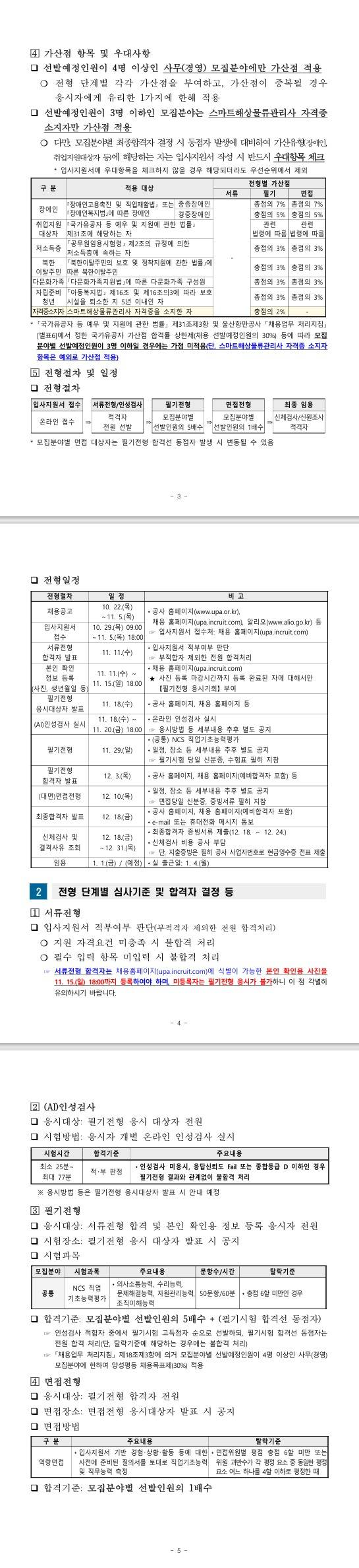 [울산항만공사] 2027년 상반기 체험형 청년인턴 채용 공고