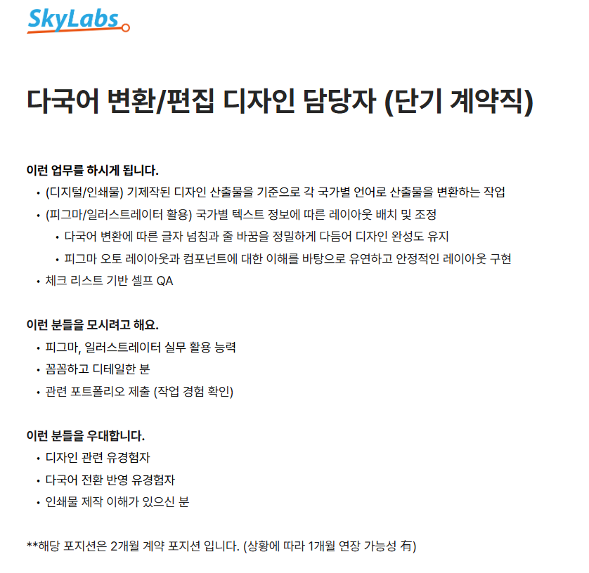 다국어 변환/편집 디자인 담당자