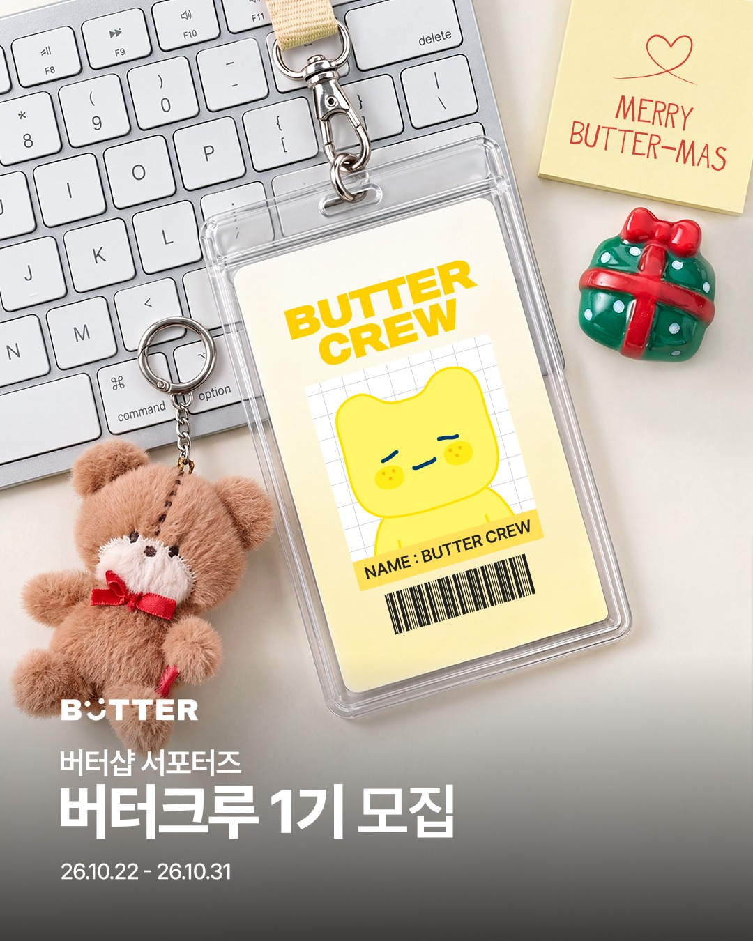 [버터샵] 서포터즈 버터크루 1기 모집