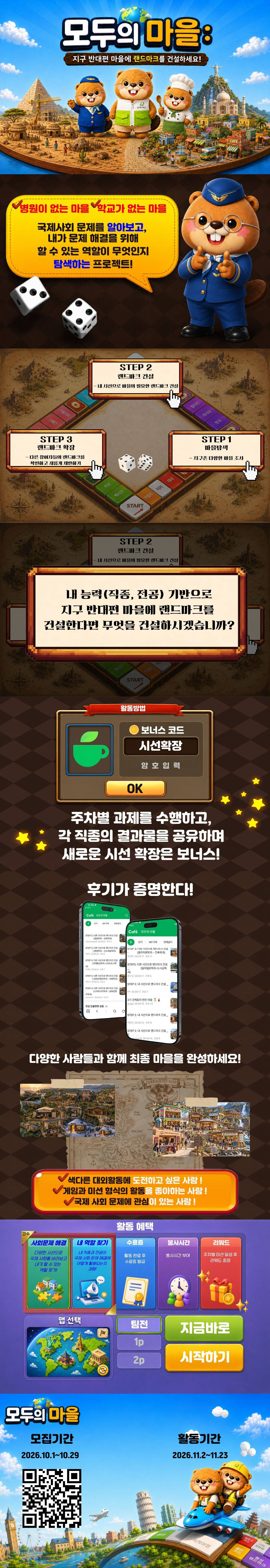 [굿네이버스] 이제 시험 끝! 내 전공으로 지구 반대편 문제까지 해결하자! ‘모두의 마을’ 4기 모집