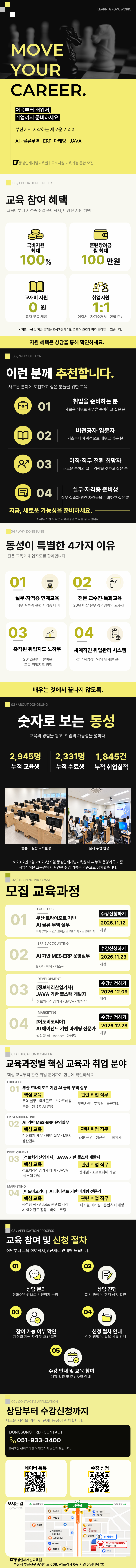 부산 국비지원 취업교육 추천! 2026년 12월까지 교육생 모집