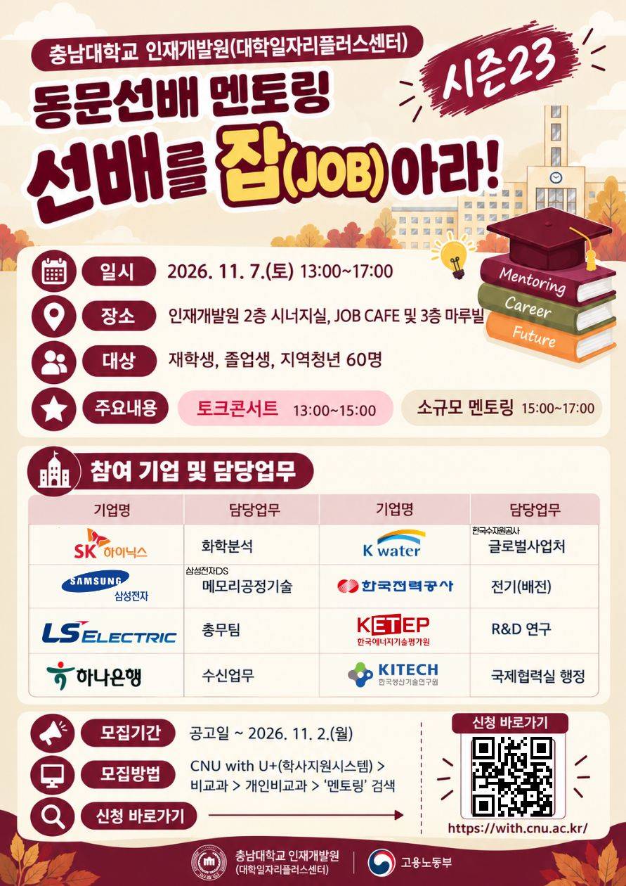 선배를 잡(JOB)아라! 시즌23