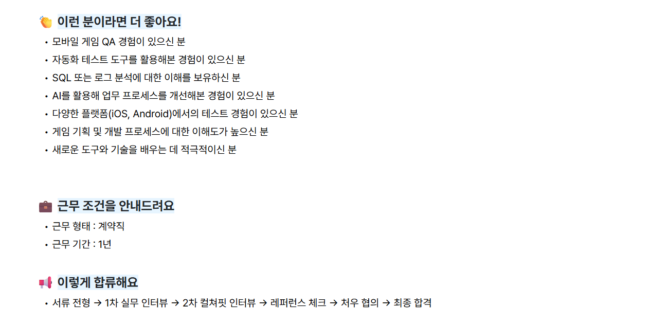 [슈퍼센트] 게임 QA(계약직)