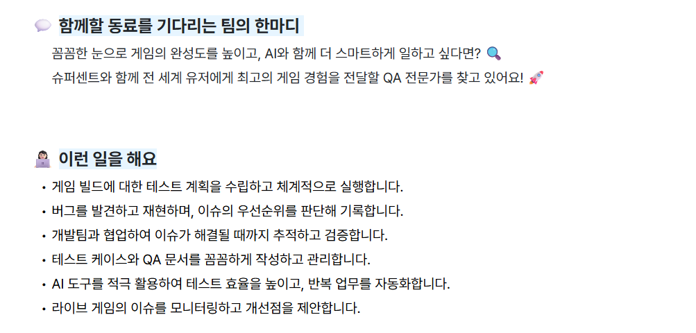 [슈퍼센트] 게임 QA(계약직)