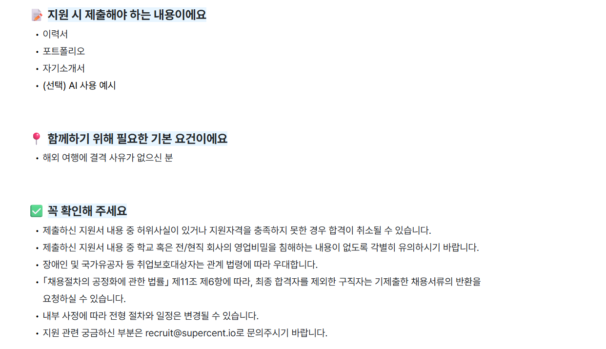 [슈퍼센트] 게임 QA(계약직)