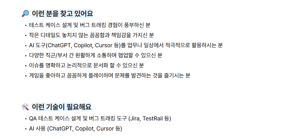 [슈퍼센트] 게임 QA(계약직)