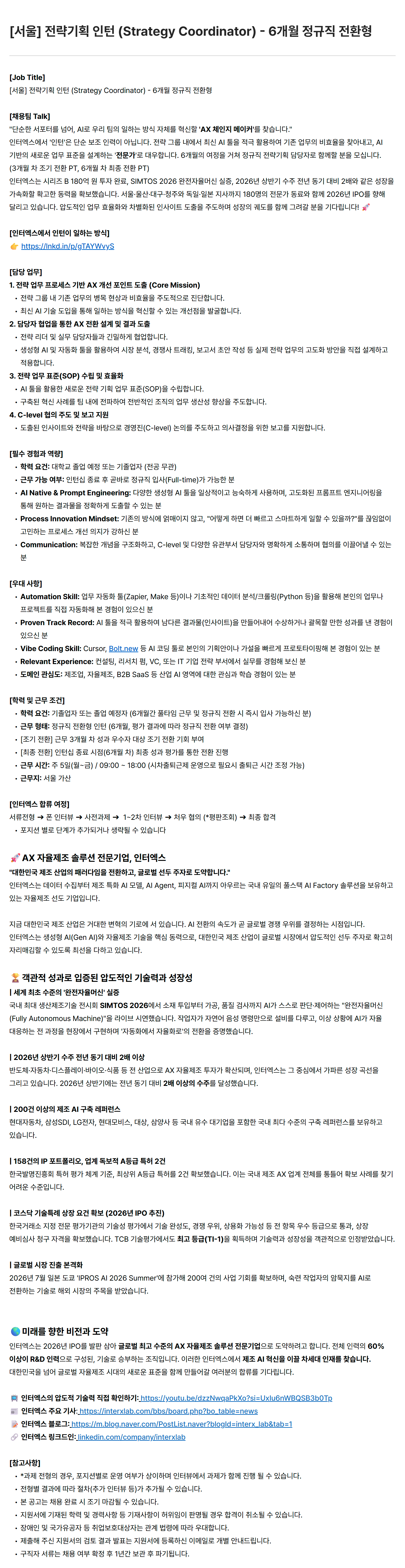 [서울] 전략기획 인턴 (Strategy Coordinator) - 6개월 정규직 전환형