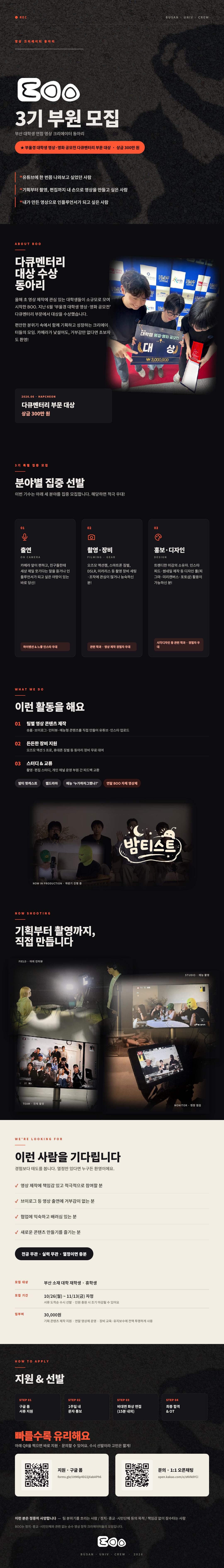 부산 영상 크리에이터 연합 동아리 Boo 3기 부원 모집!!