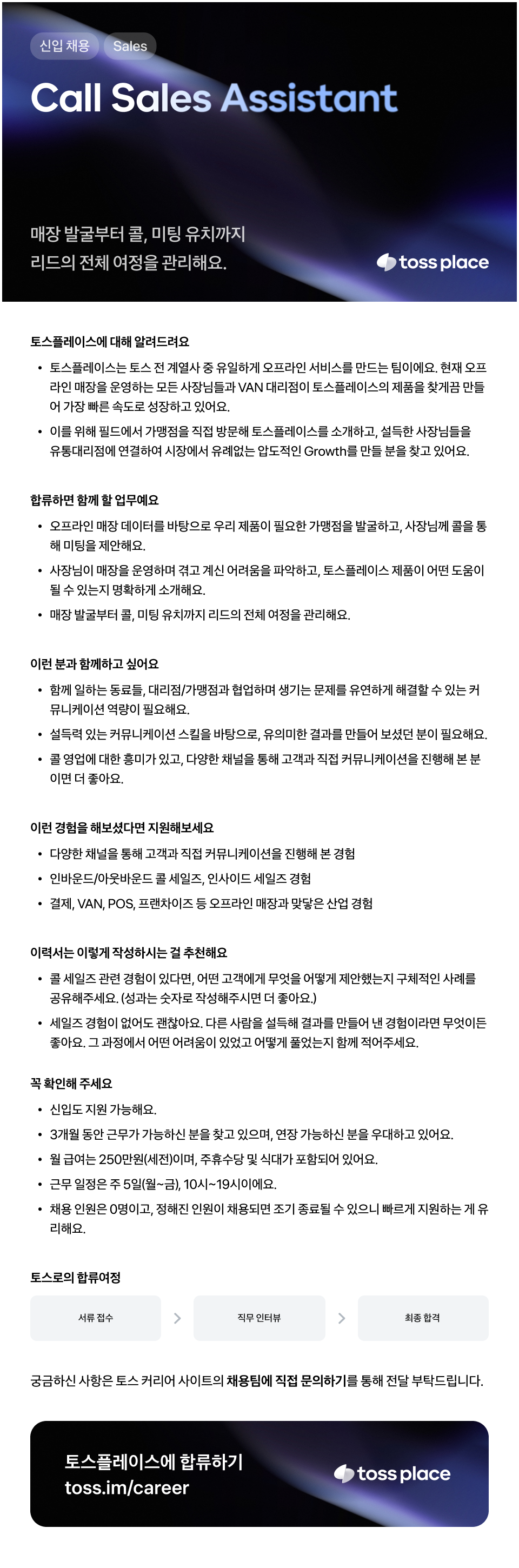[토스플레이스] Call Sales Assistant