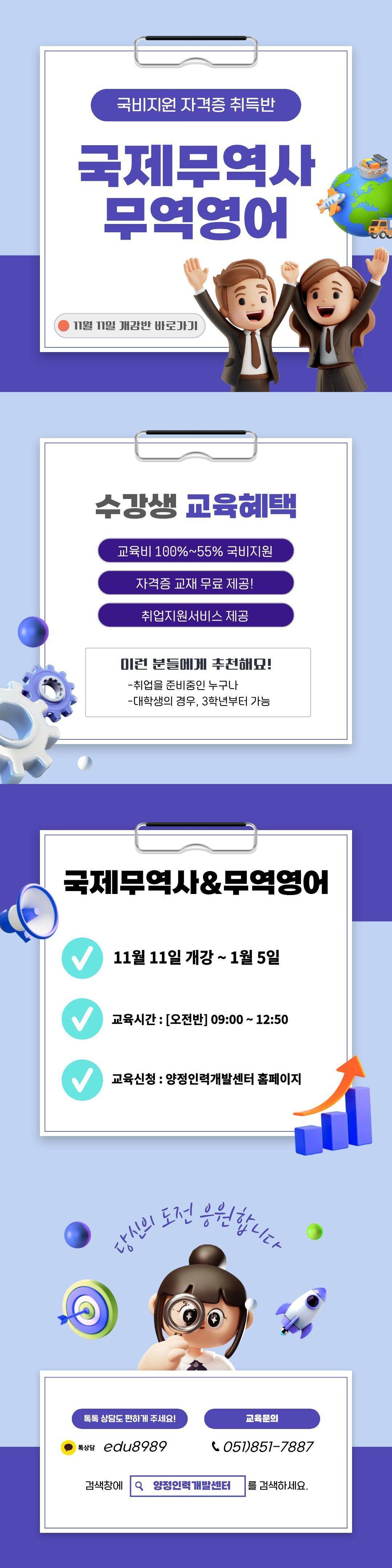 [국비지원] 국제무역사·무역영어 1급 자격증 취득반 모집
