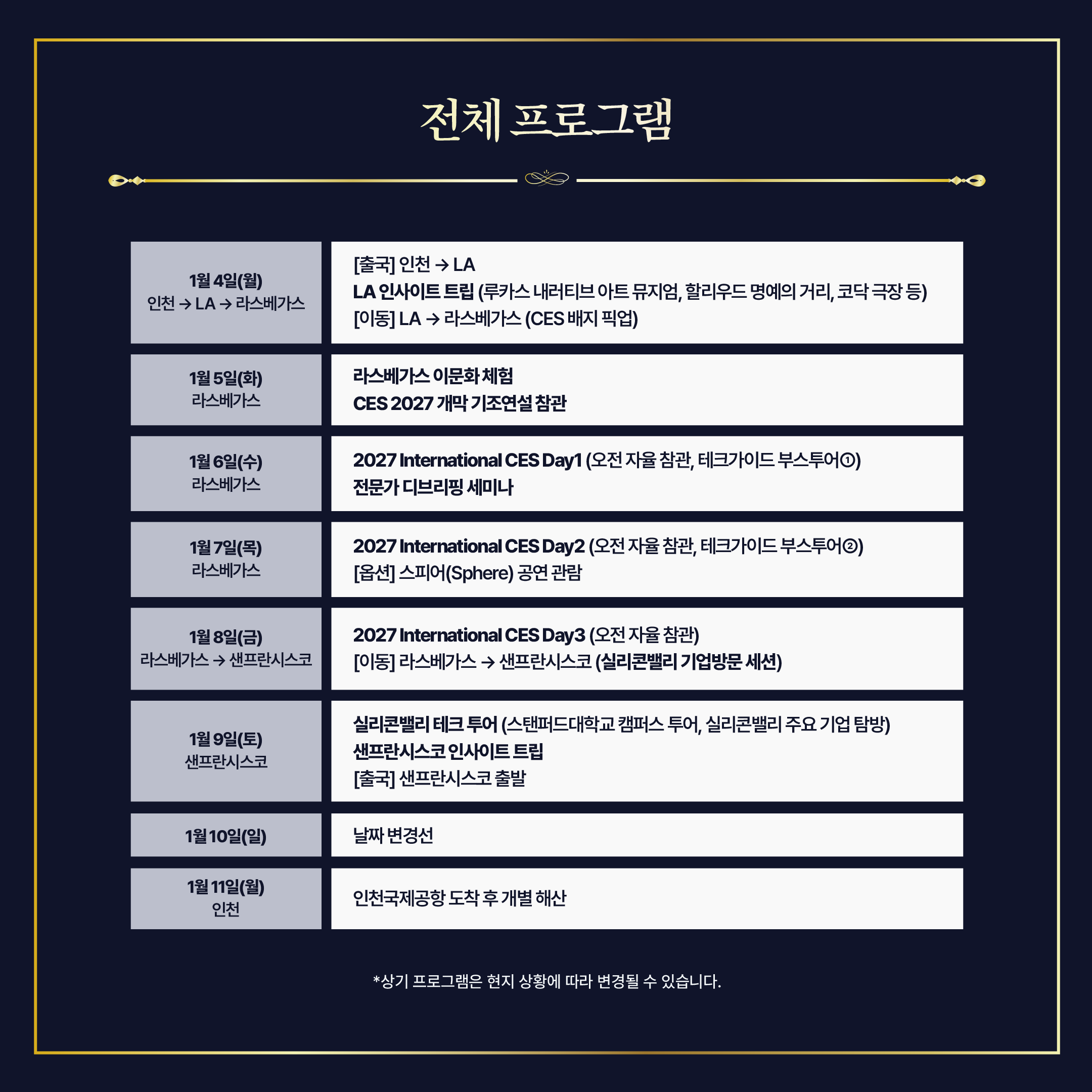 [해외연수] CES 2027 한경 혁신 참관단 모집