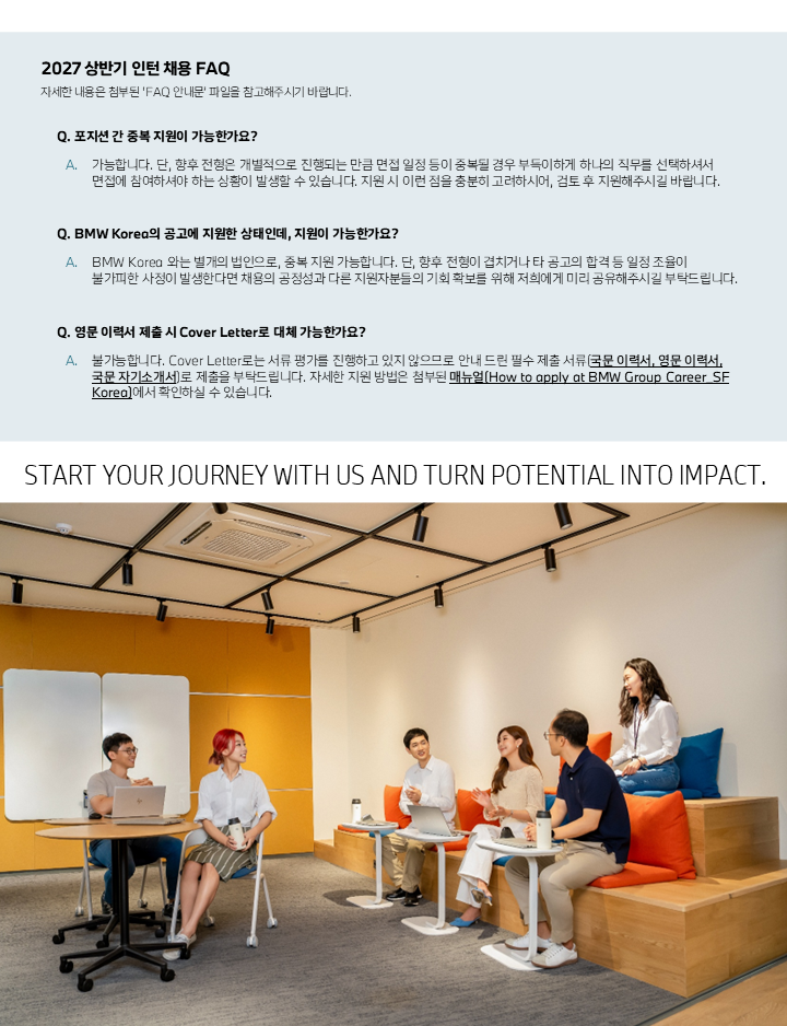 BMW Financial Services Korea 2027 상반기 인턴 채용