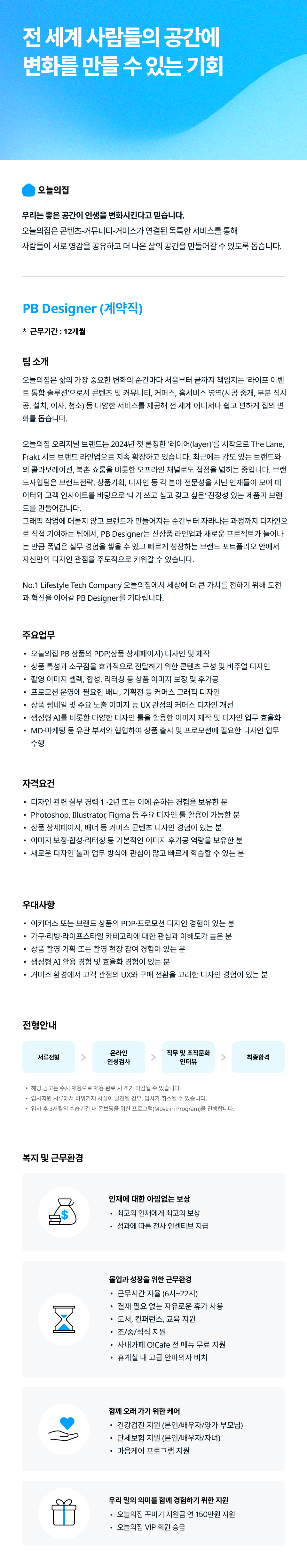 PB Designer (계약직)