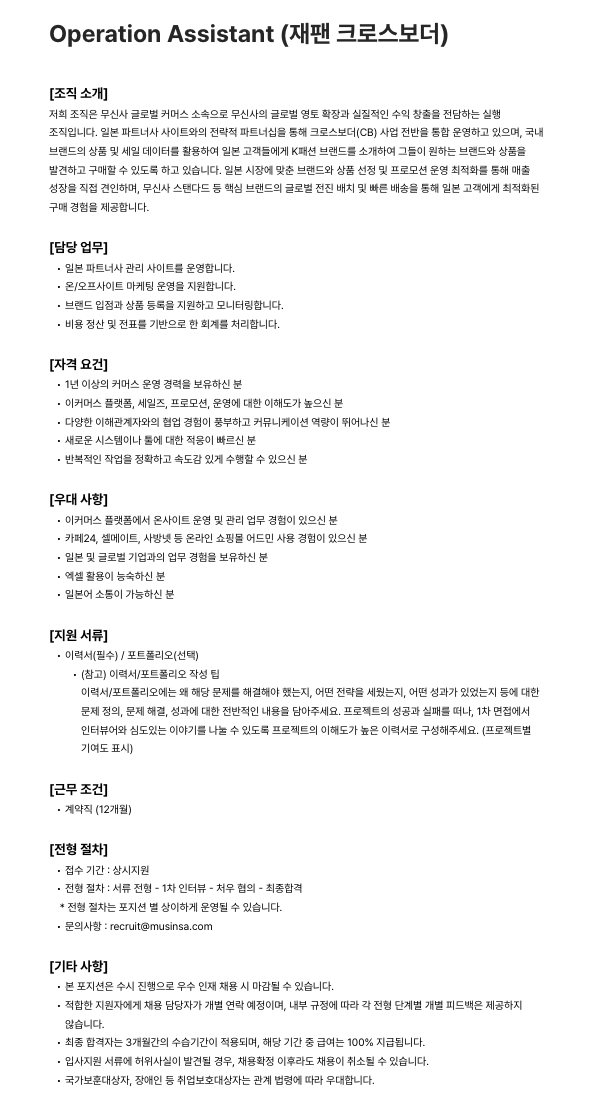 Operation Assistant (재팬 크로스보더)
