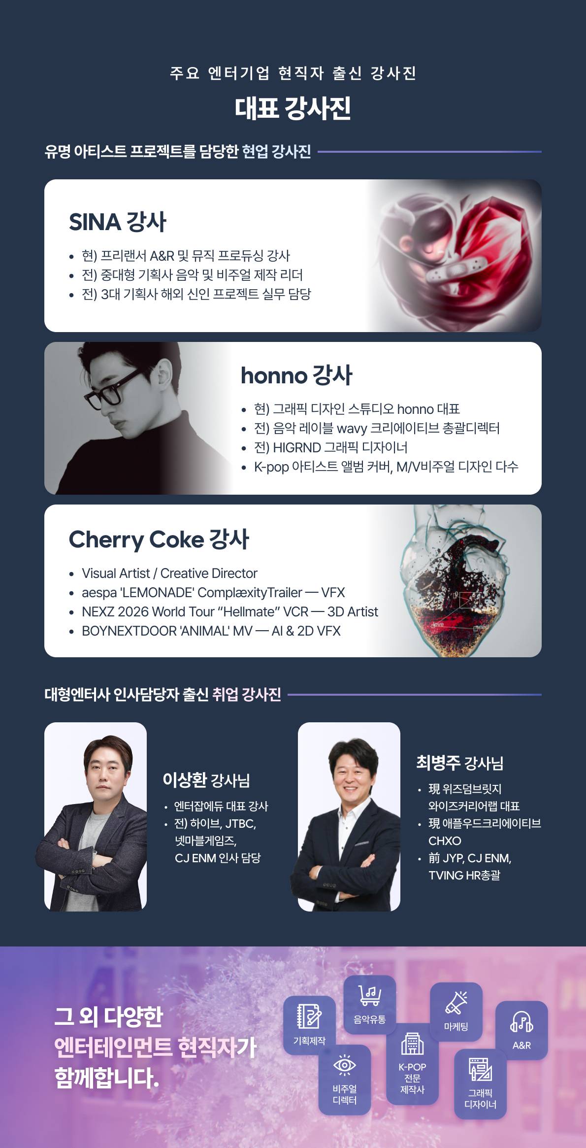 [무료교육] K-POP 아티스트 기획부터 앨범 아트워크·비주얼 영상 제작까지!