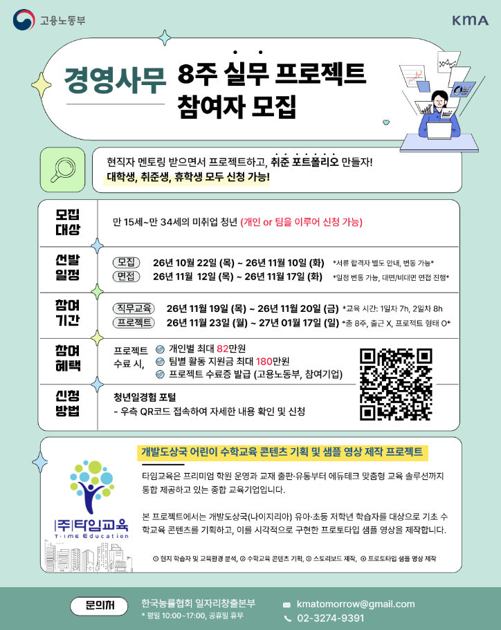 [㈜타임교육] 개발도상국 어린이 수학교육 콘텐츠 기획 및 샘플 영상 제작 프로젝트