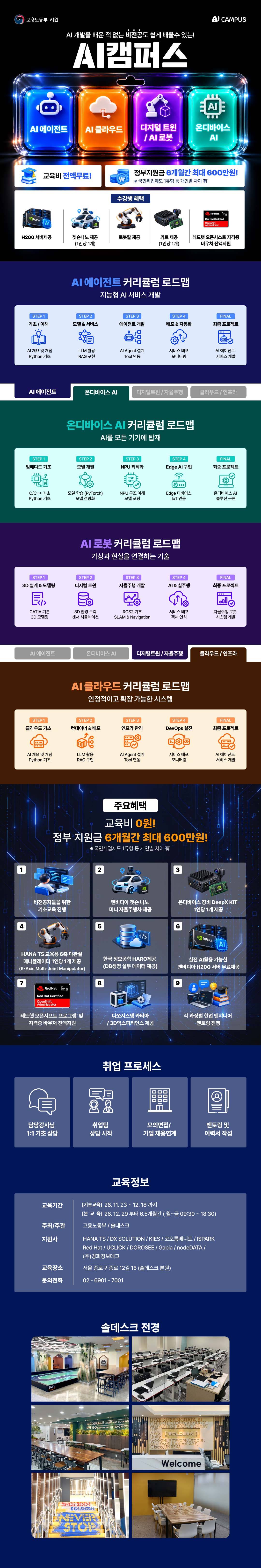 [전액무료] ‘노베이스’ 걱정 끝! 4주 무료 기초교육 받고 시작하는 AI캠퍼스 2기