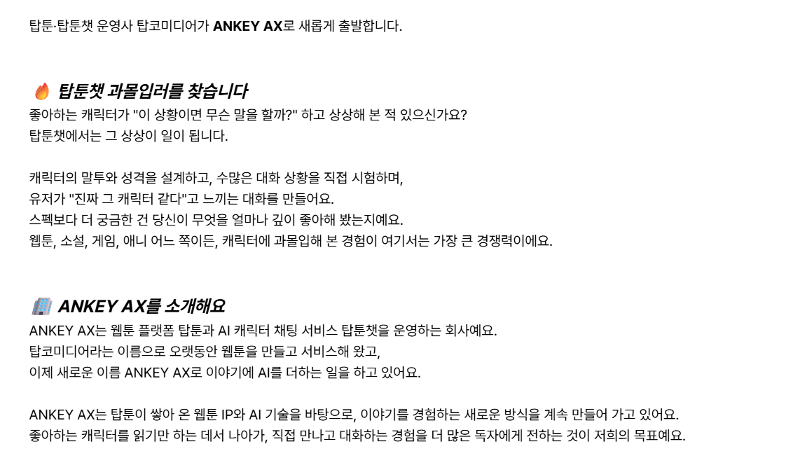 [엔키에이엑스] 챗봇 콘텐츠 제작·운영 담당자 모집