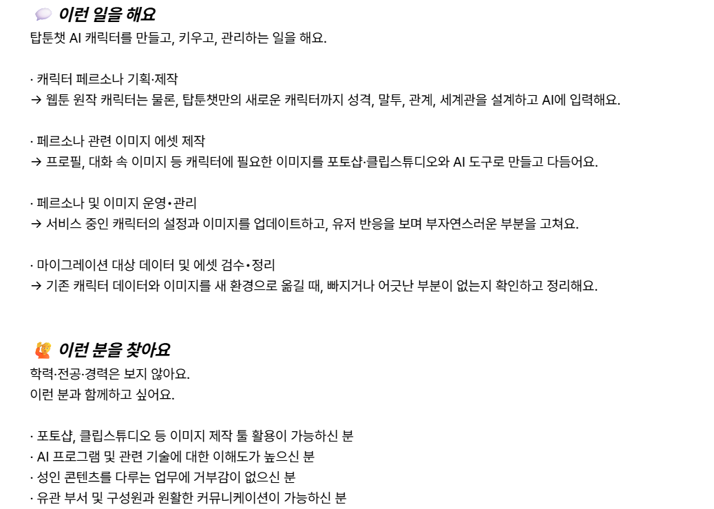 [엔키에이엑스] 챗봇 콘텐츠 제작·운영 담당자 모집