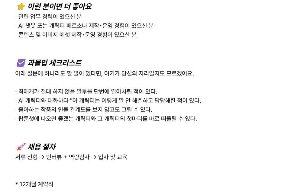 [엔키에이엑스] 챗봇 콘텐츠 제작·운영 담당자 모집
