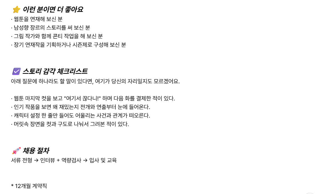 [엔키에이엑스] 스토리 및 콘티 작가 모집
