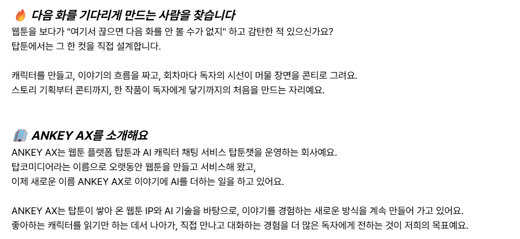 [엔키에이엑스] 스토리 및 콘티 작가 모집