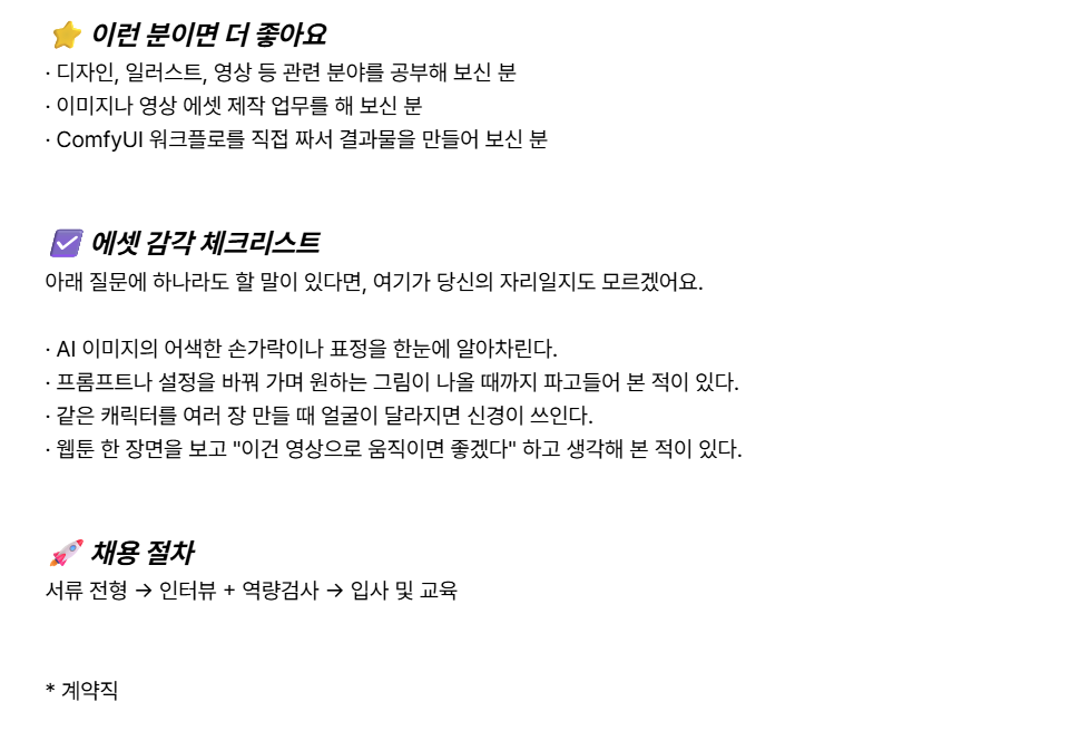[엔키에이엑스] 챗봇 에셋 제작자 모집