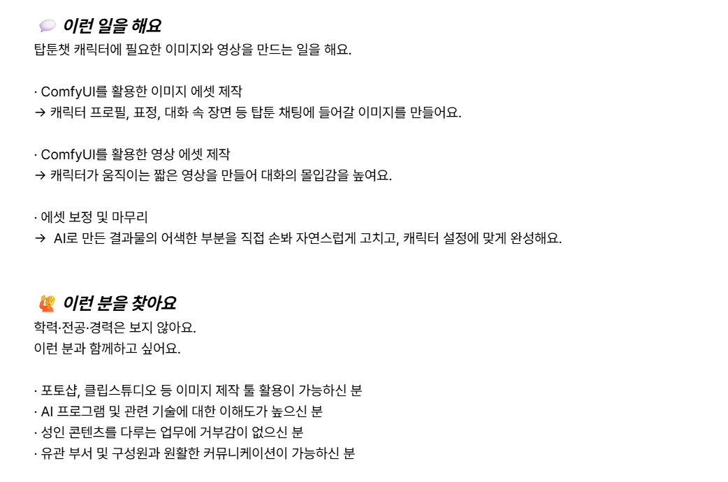[엔키에이엑스] 챗봇 에셋 제작자 모집