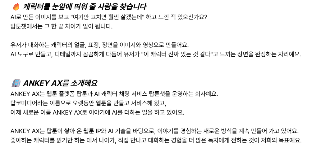 [엔키에이엑스] 챗봇 에셋 제작자 모집