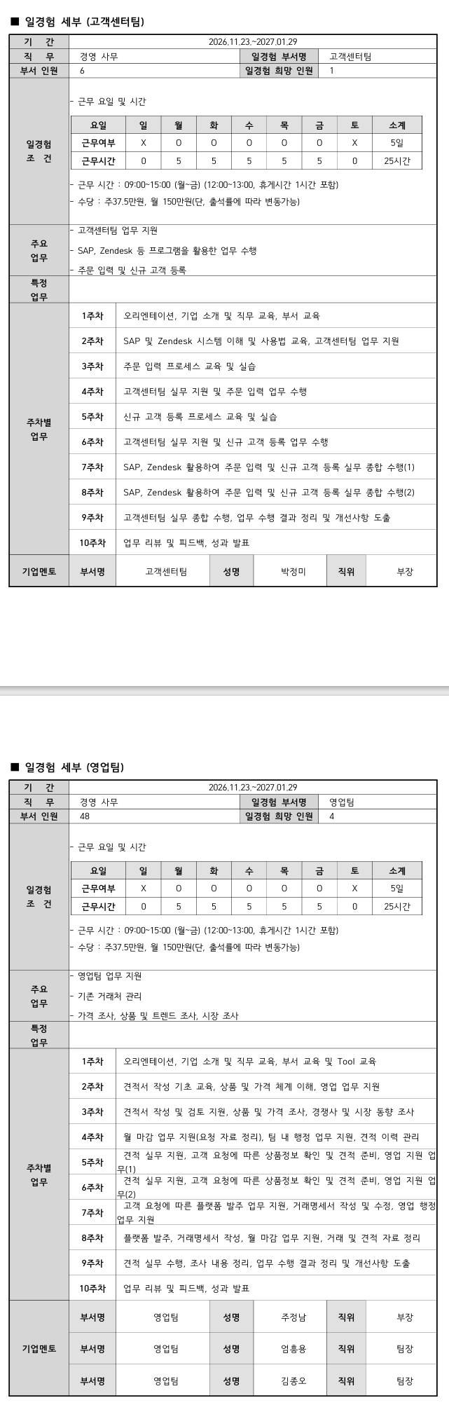 [리레코코리아] 실전에서 배우는 경영사무 성공 전략 (11.23)