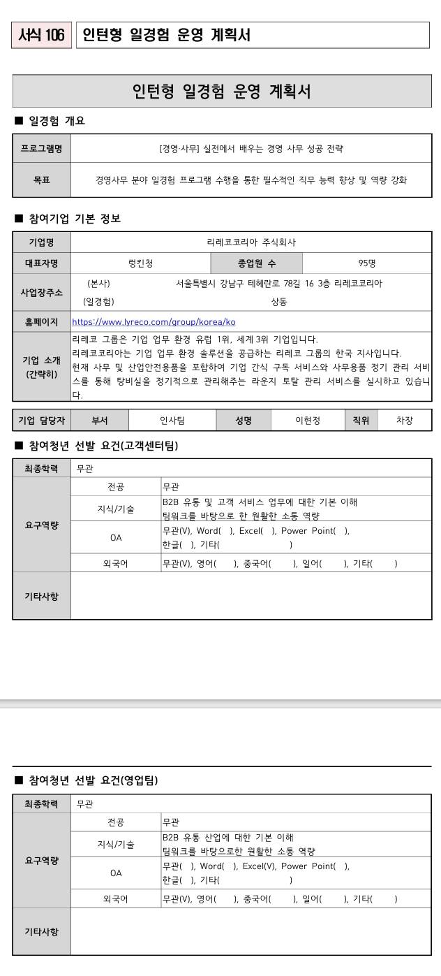 [리레코코리아] 실전에서 배우는 경영사무 성공 전략 (11.23)