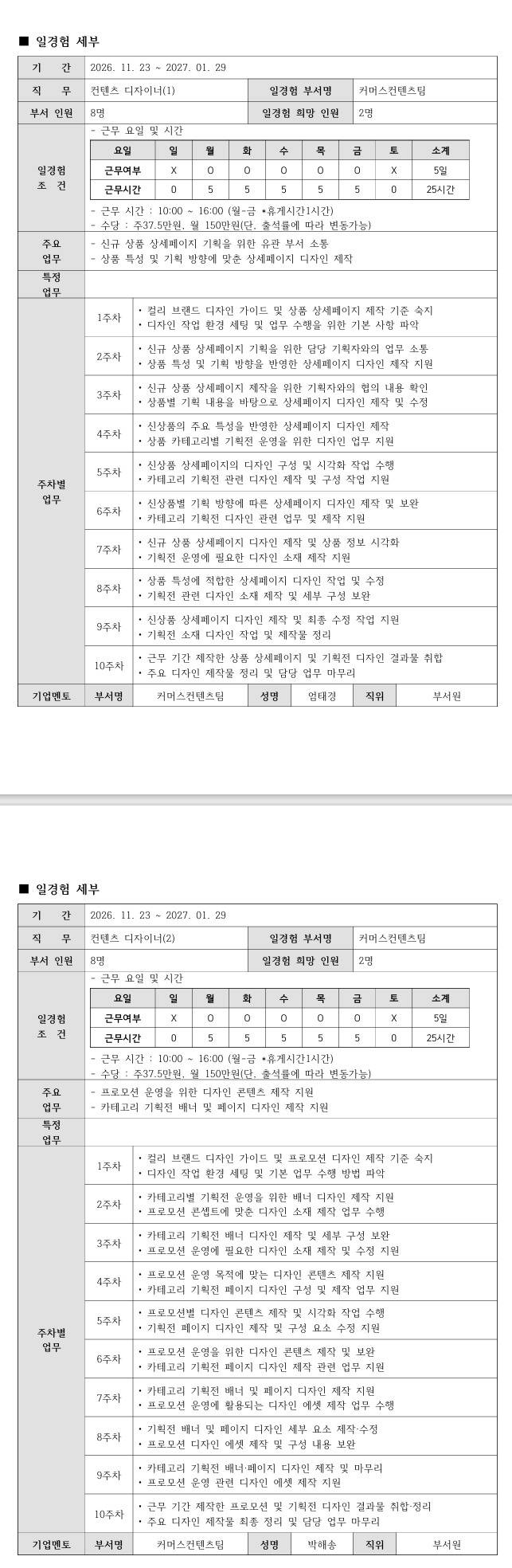 [컬리] 미래내일 일경험(스타트업 7차) - 기타(디자인)