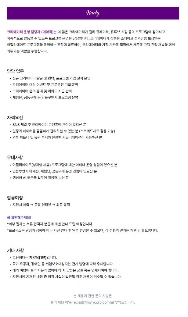 크리에이터 운영 담당자 (계약직)