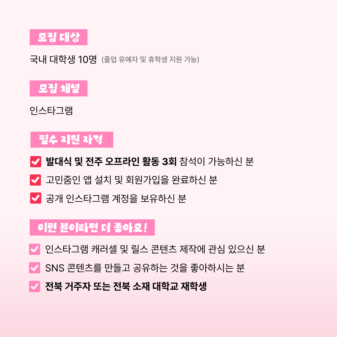 [고민줌인] 대학생 서포터즈 2기 모집