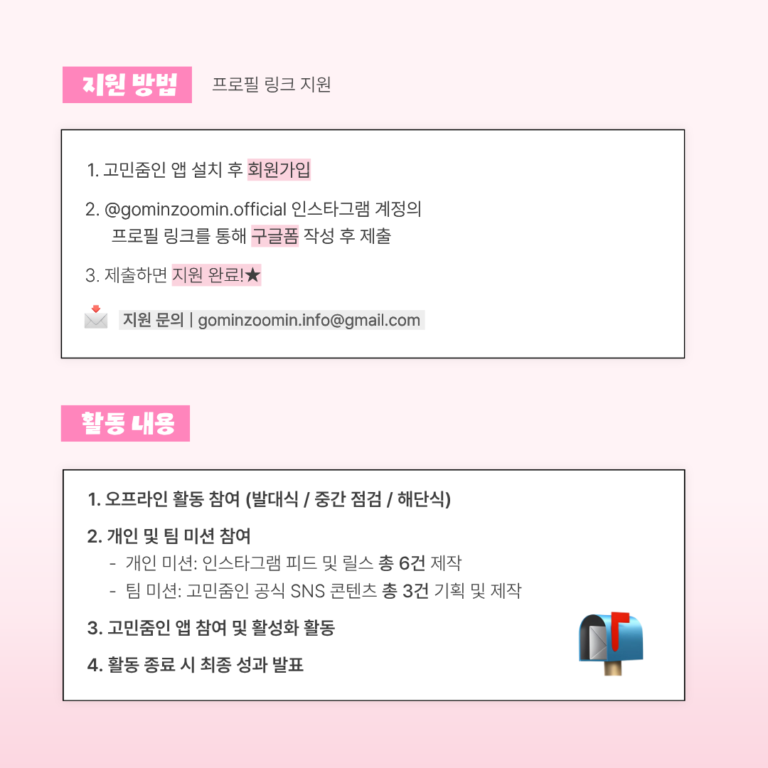 [고민줌인] 대학생 서포터즈 2기 모집