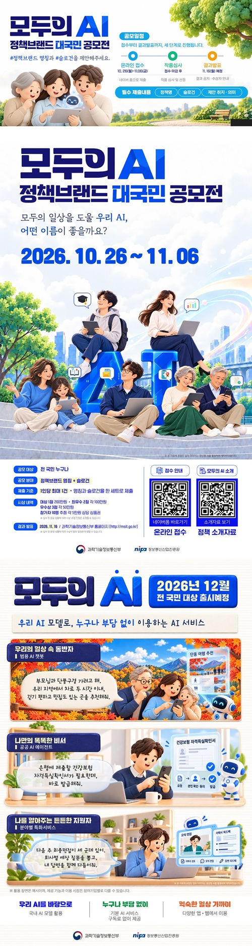 모두의 AI 정책브랜드 대국민 공모전