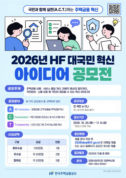 2026년도 HF 대국민 혁신 아이디어 공모전