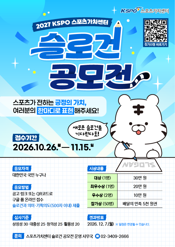 스포츠가치센터 슬로건 공모전