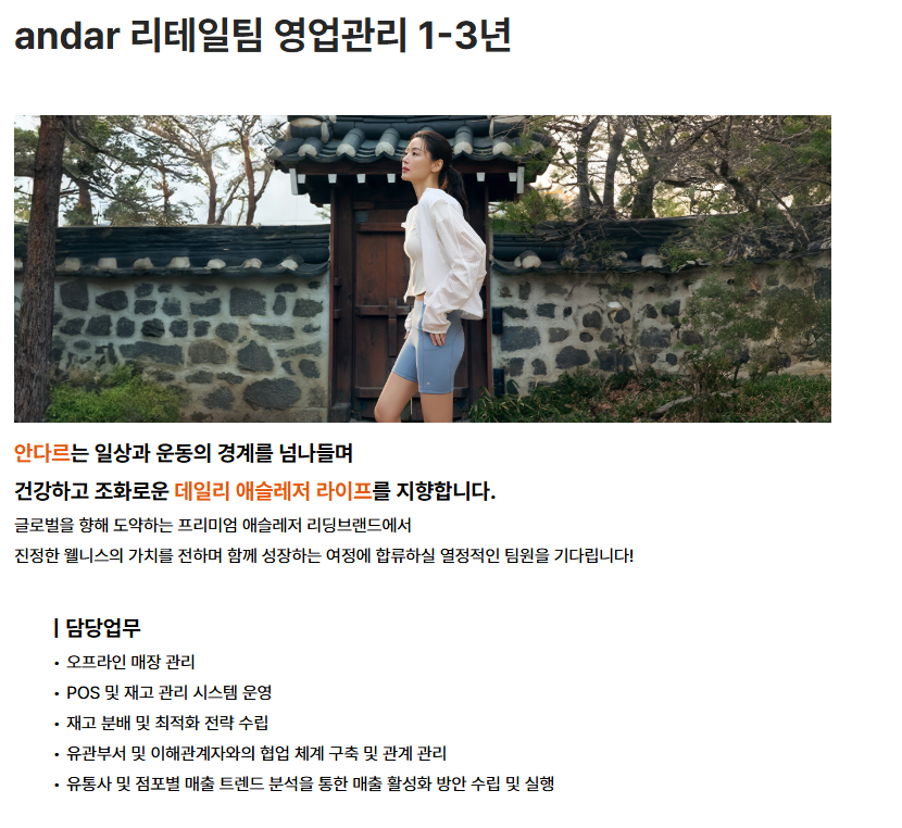 andar 리테일팀 영업관리 1-3년 채용