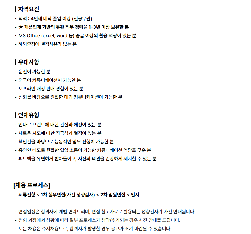 andar 리테일팀 영업관리 1-3년 채용
