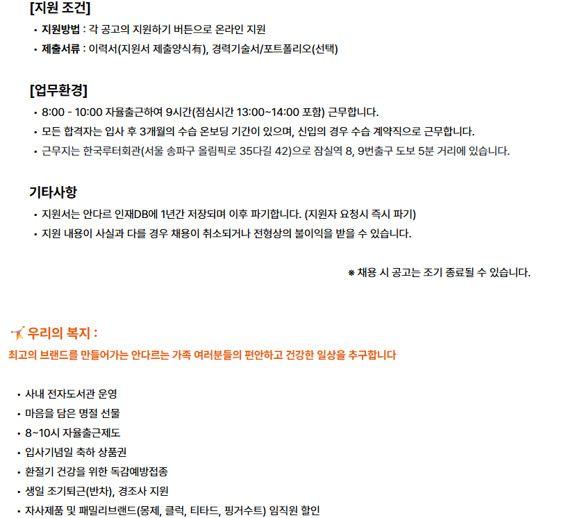 andar 리테일팀 영업관리 1-3년 채용
