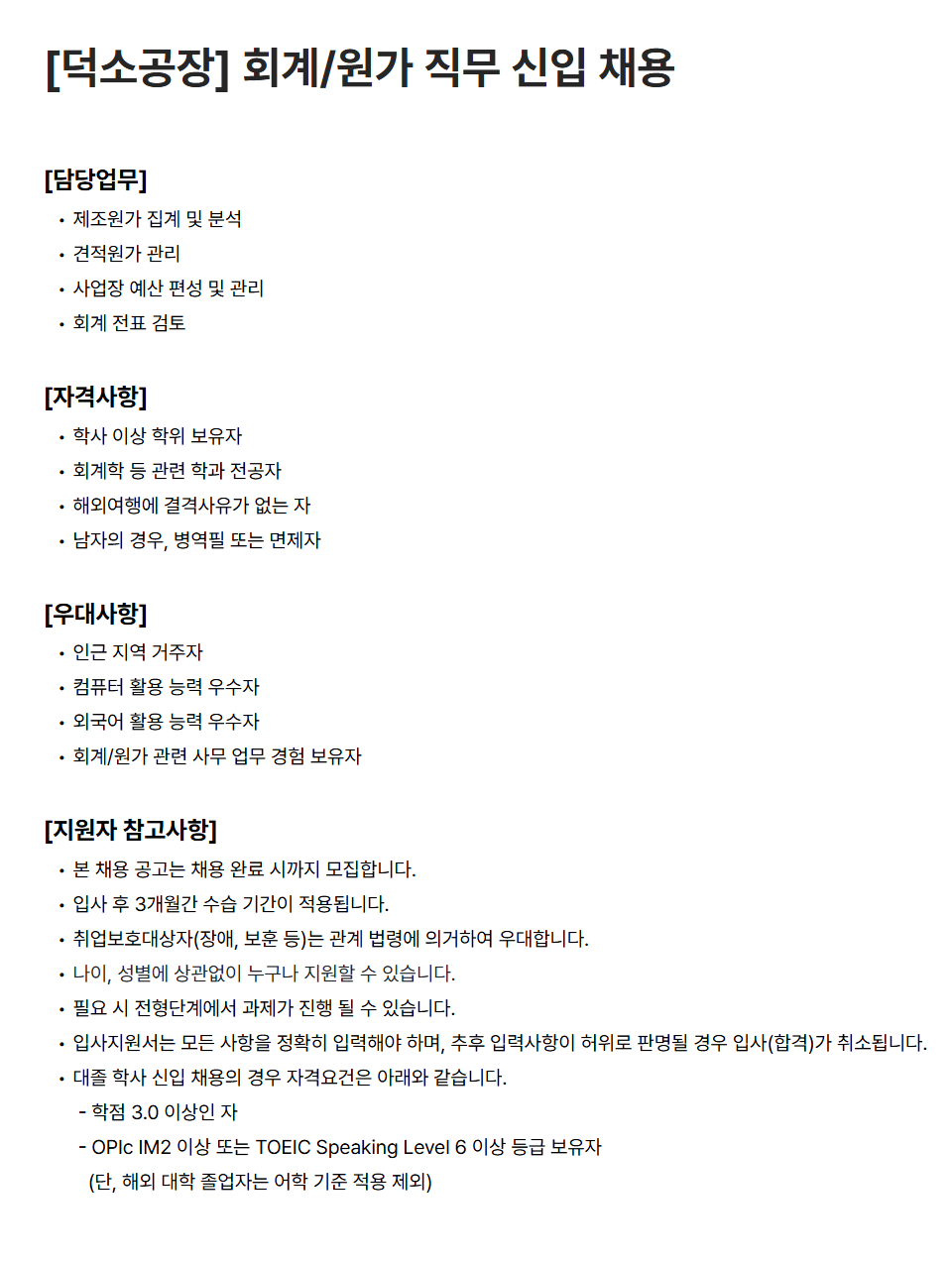 [KCC글라스] [덕소공장] 회계/원가 직무 신입 채용