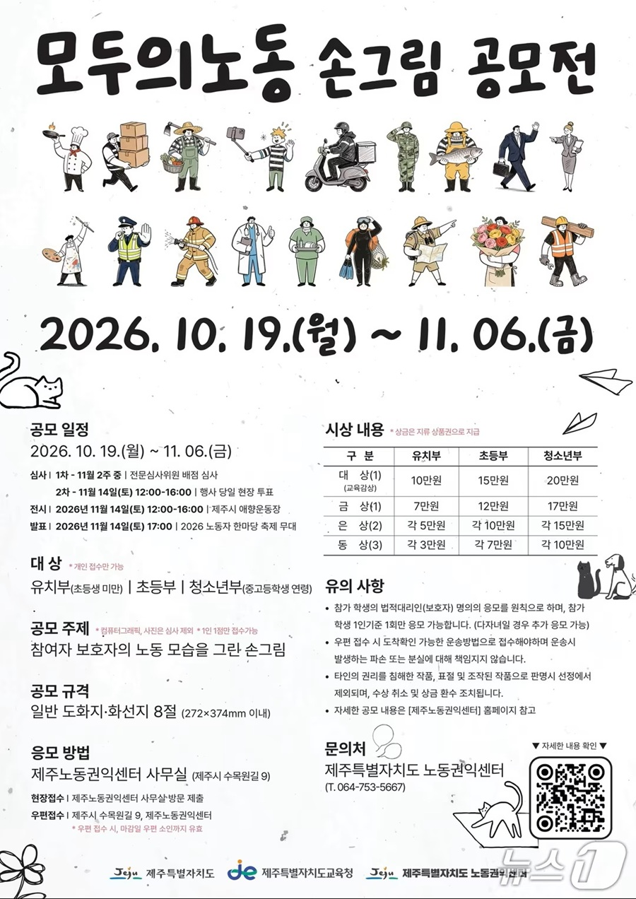 2026 모두의노동 손그림 공모전
