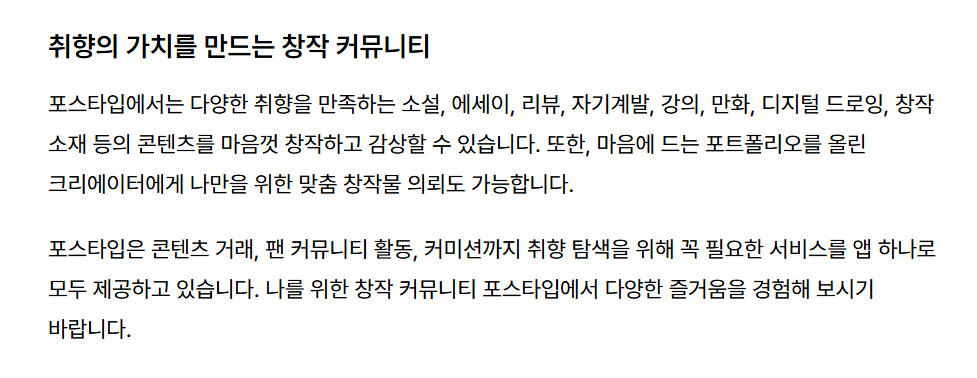 [포스타입] AI 캐릭터 콘텐츠 제작 체험형 인턴