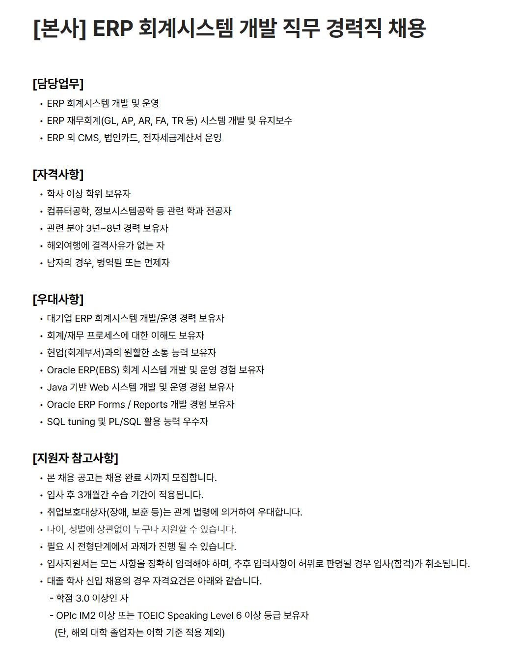 [KCC글라스] [본사] ERP 회계시스템 개발 직무 경력직 채용